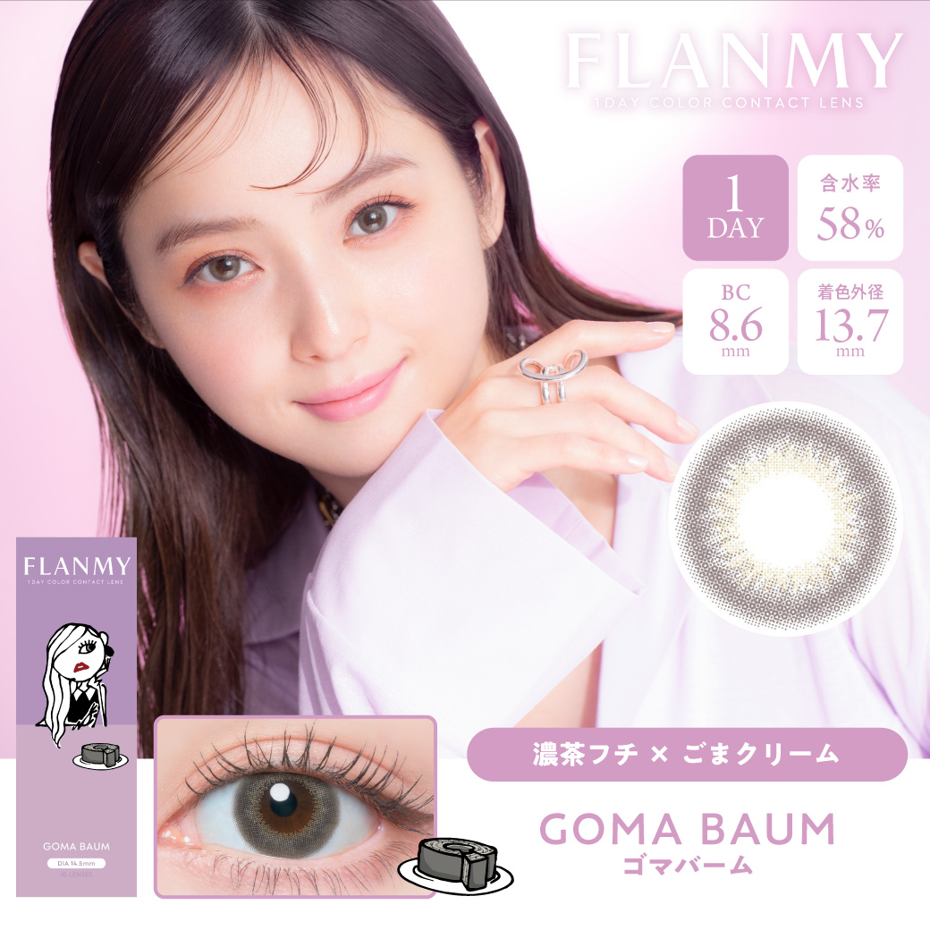 FLANMYフランミー　ゴマバーム